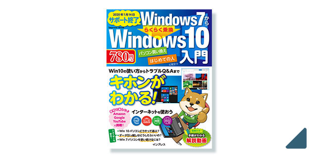 インプレス Windows7かららくらく乗換 Windows10入門 表紙・本文イラスト