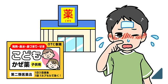 OTC医薬品協会 子ども向けスライド資料