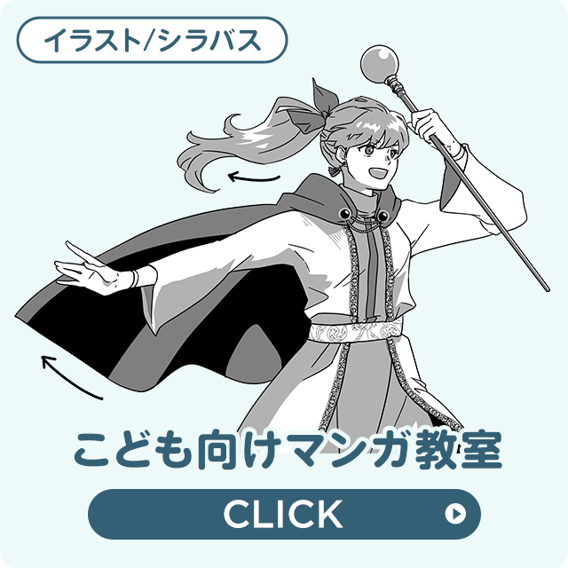 デジタルハリウッド こども向けマンガ教室 教材&シラバス作成・カットイラスト