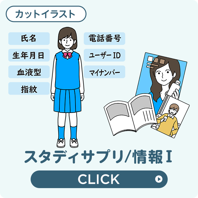 リクルート スタディサプリ/情報Ⅰ
