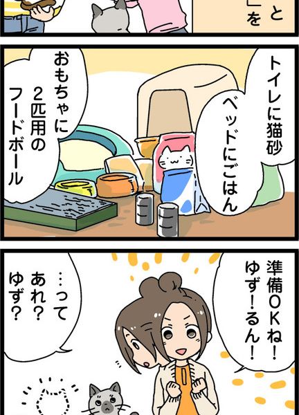 アイシア　さちこさんとるんとゆず　4コマ漫画