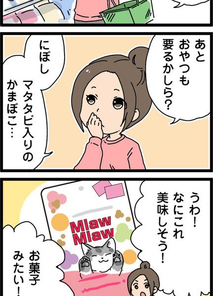 アイシア　さちこさんとるんとゆず　4コマ漫画