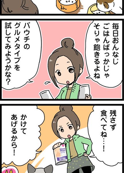 アイシア　さちこさんとるんとゆず　4コマ漫画