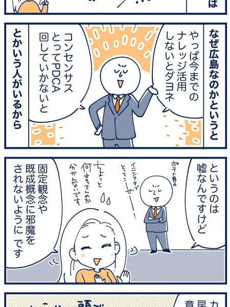 カルビー フューチャーラボ　4コマ漫画