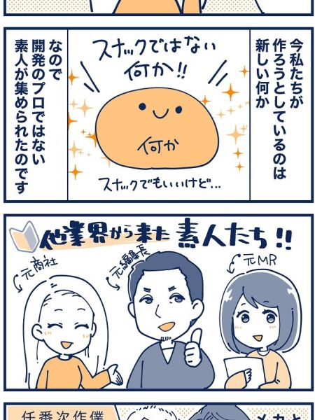 カルビー フューチャーラボ　4コマ漫画