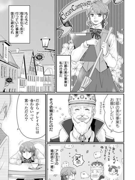 侯爵令嬢なのに、掃除ばかりしていたら婚約破棄されました