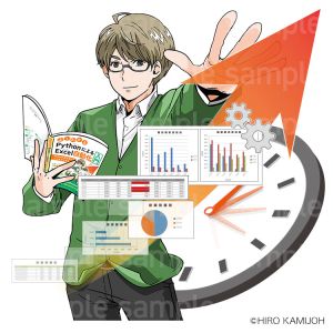 富士通ラーニングメディア よくわかる PythonによるExcel自動化入門 