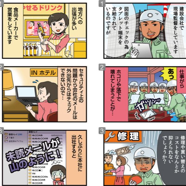 ティーガイア　ユーザー事例まんが