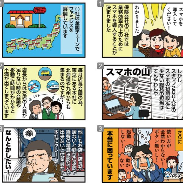 ティーガイア　ユーザー事例まんが